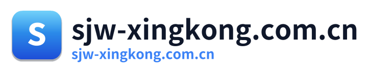 sjw-xingkong.com.cn